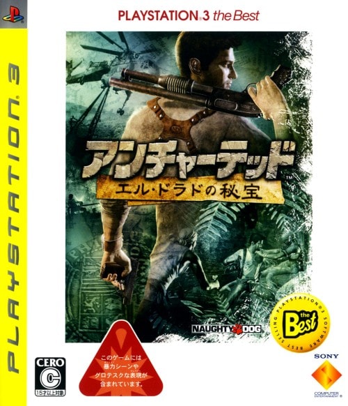 アンチャーテッド　エル・ドラドの秘宝　ＰｌａｙＳｔａｔｉｏｎ３　ｔｈｅ　Ｂｅｓｔ