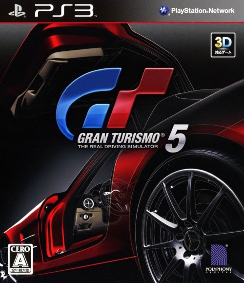 グランツーリスモ5
