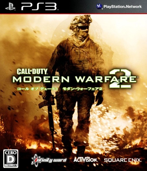 Call of Duty MODERN WARFARE2 廉価版