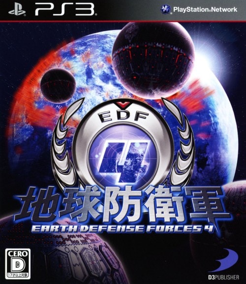地球防衛軍4