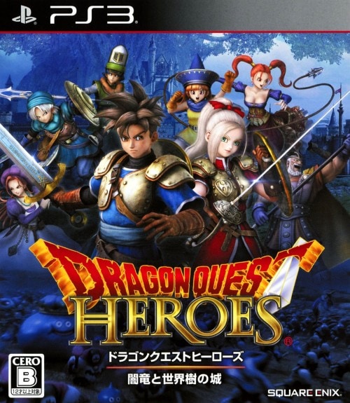 ドラゴンクエストヒーローズ　闇竜と世界樹の城
