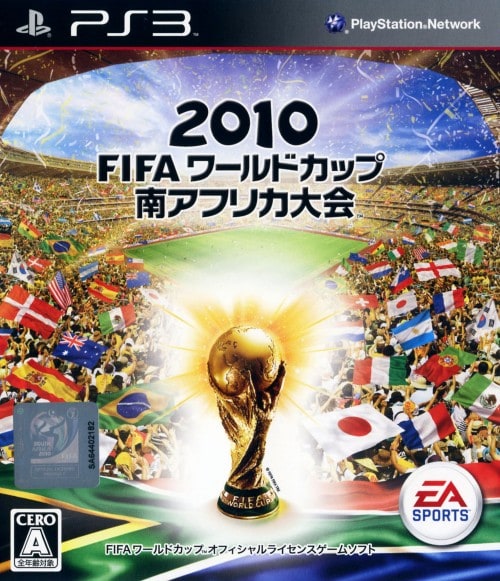 2010 FIFA ワールドカップ 南アフリカ大会