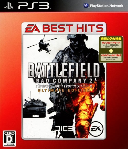 バトルフィールド：バッドカンパニー２　ＵＬＴＩＭＡＴＥ　ＥＤＩＴＩＯＮ　ＥＡ　ＢＥＳＴ　ＨＩＴＳ