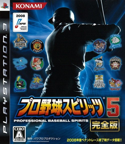 プロ野球スピリッツ5 完全版