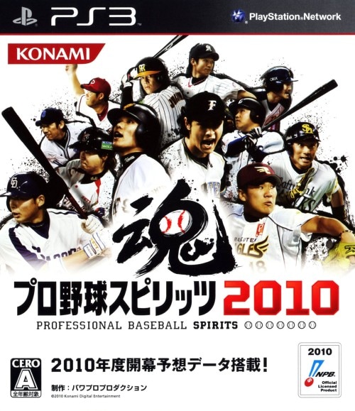 プロ野球スピリッツ2010