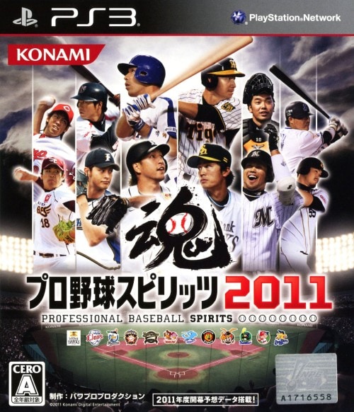 プロ野球スピリッツ2011