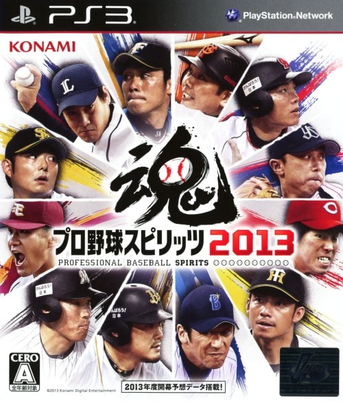 プロ野球スピリッツ2013