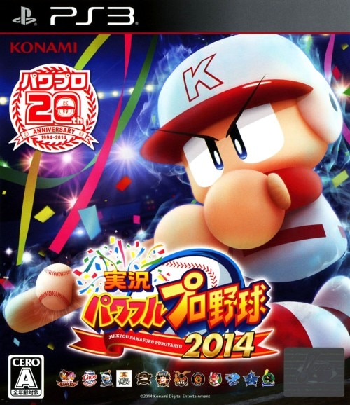 実況パワフルプロ野球2014