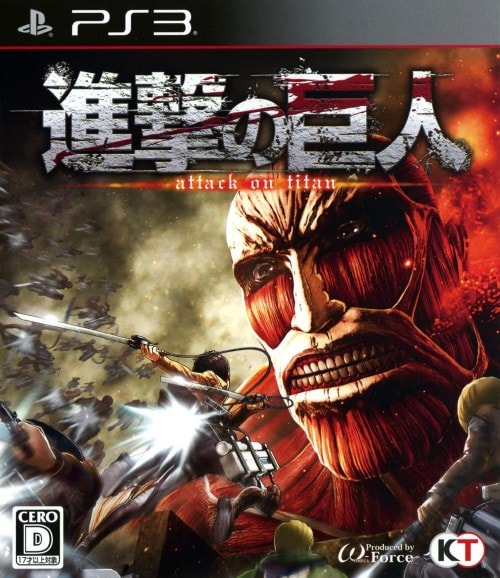 進撃の巨人