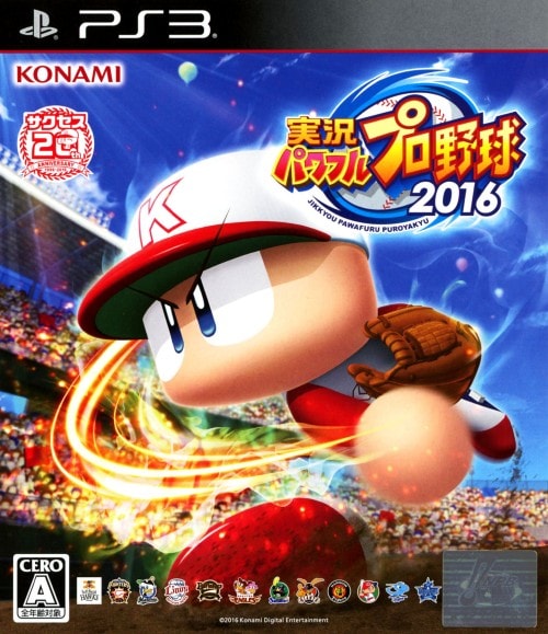 実況パワフルプロ野球2016