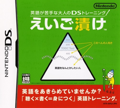 英語が苦手な大人のＤＳトレーニング　えいご漬け