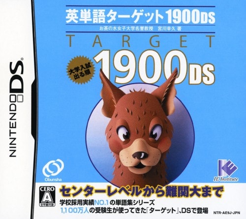 英単語ターゲット1900DS