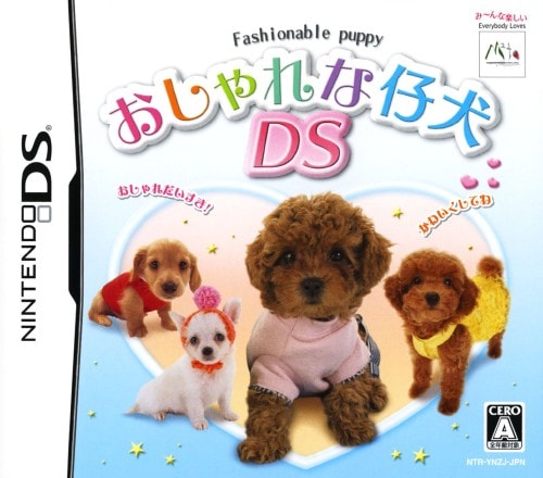 おしゃれな仔犬DS