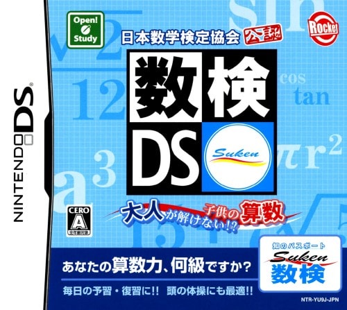 日本数学検定協会公認　数検ＤＳ　～大人が解けない！？こどもの算数～