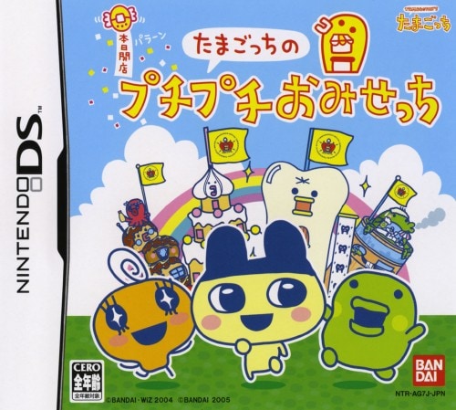 たまごっちのプチプチおみせっち