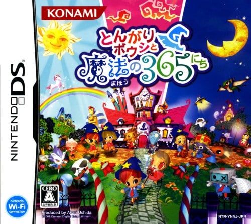 とんがりボウシと魔法の365にち
