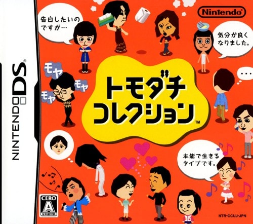 トモダチコレクション