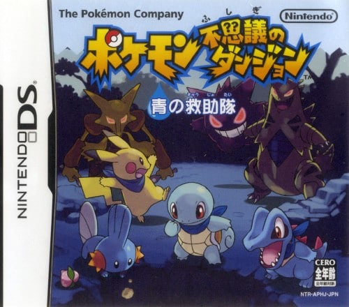 ポケモン不思議のダンジョン 青の救助隊