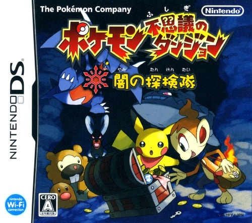 ポケモン不思議のダンジョン 闇の探検隊