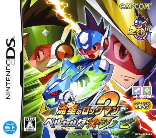 流星のロックマン2 ベルセルク×シノビ