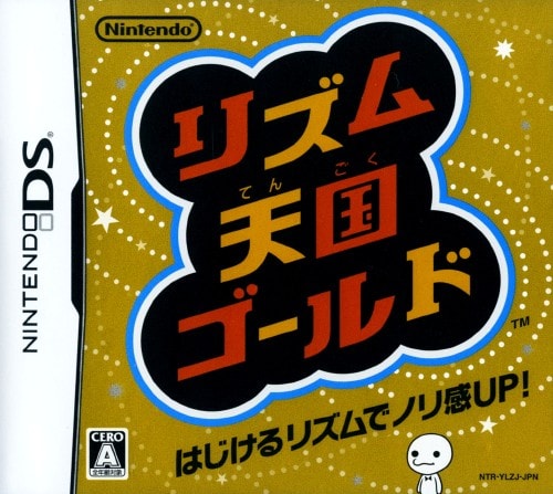 リズム天国ゴールド