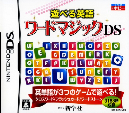 遊べる英語 ワードマジックDS