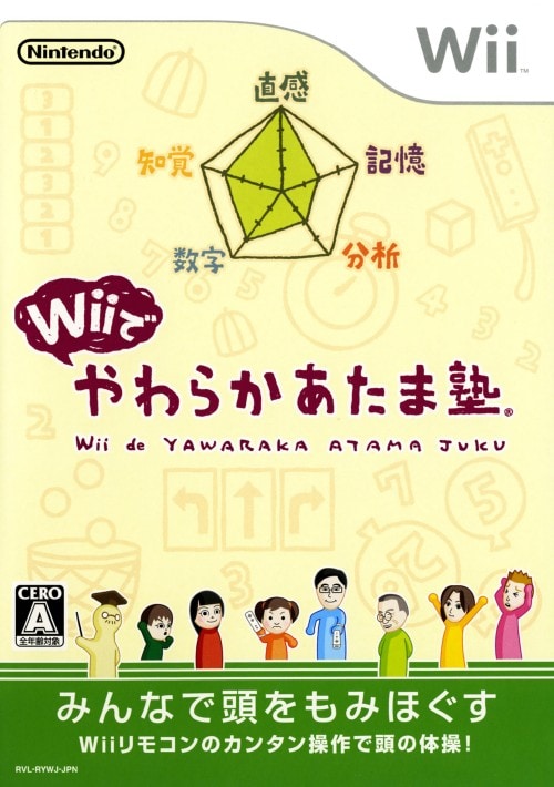 Wiiでやわらかあたま塾