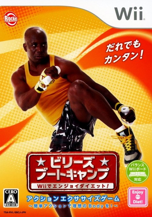 ビリーズブートキャンプ　Ｗｉｉでエンジョイダイエット！