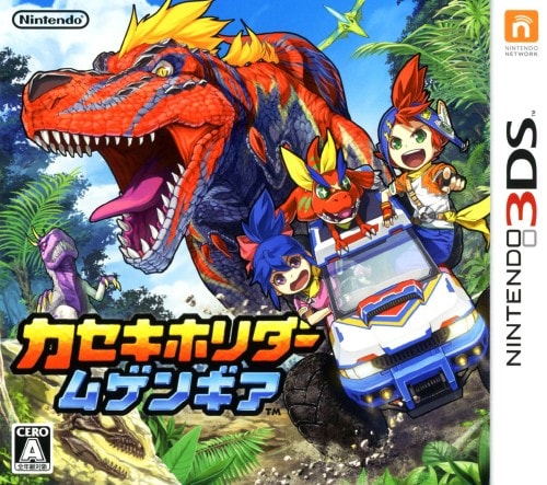 カセキホリダー ムゲンギア