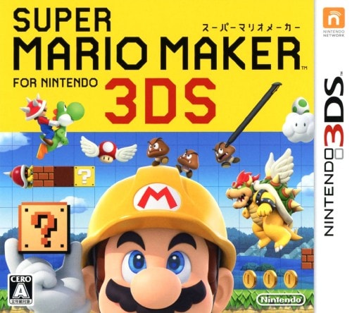 スーパーマリオメーカー for ニンテンドー3DS