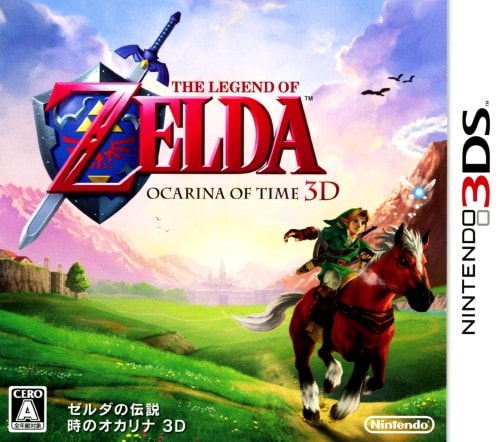 ゼルダの伝説 時のオカリナ 3D