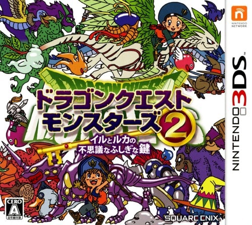 ドラゴンクエストモンスターズ２　イルとルカの不思議なふしぎな鍵
