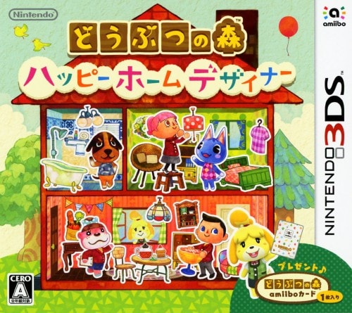どうぶつの森 ハッピーホームデザイナー