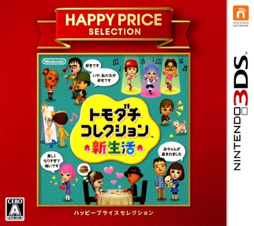 トモダチコレクション　新生活　ハッピープライスセレクション