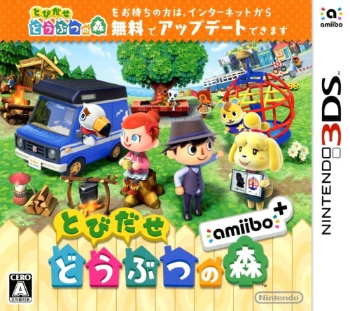 とびだせ どうぶつの森 amiibo＋