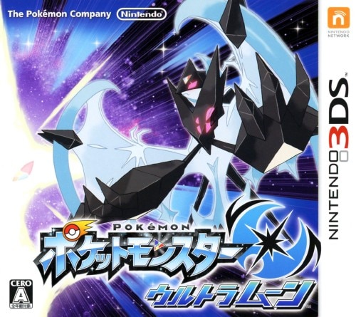 ポケットモンスター ウルトラムーン