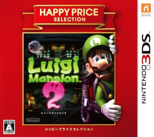 ルイージマンション２　ハッピープライスセレクション
