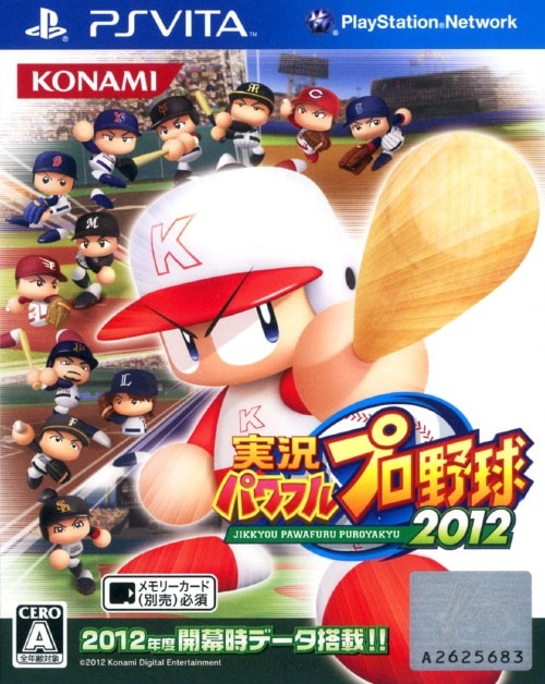 実況パワフルプロ野球2012