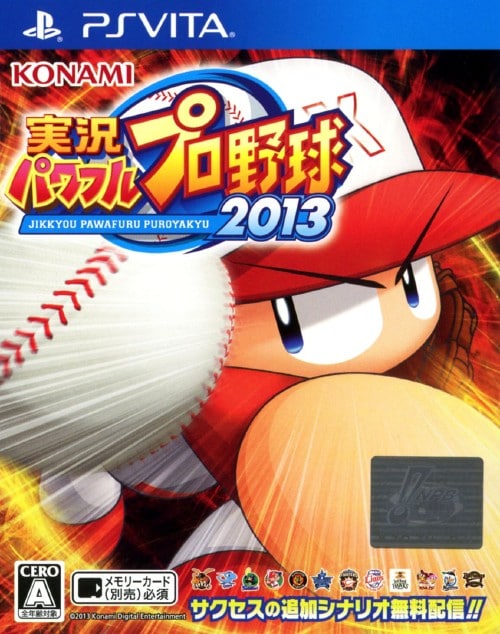 実況パワフルプロ野球2013