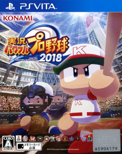 実況パワフルプロ野球2018