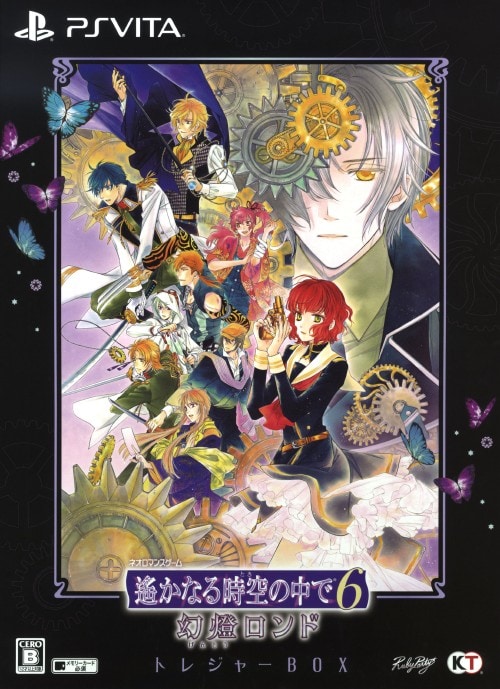 遙かなる時空の中で６　幻燈ロンド　トレジャーＢＯＸ　（限定版）