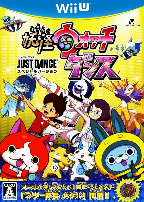 妖怪ウォッチダンス　ＪＵＳＴ　ＤＡＮＣＥ　スペシャルバージョン