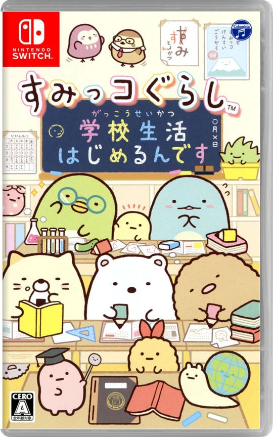 すみっコぐらし 学校生活はじめるんです