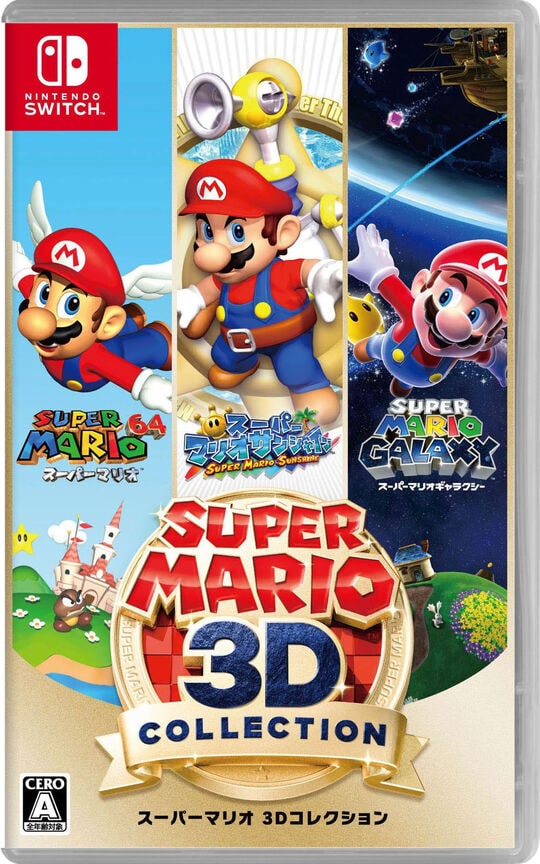 スーパーマリオ 3Dコレクション