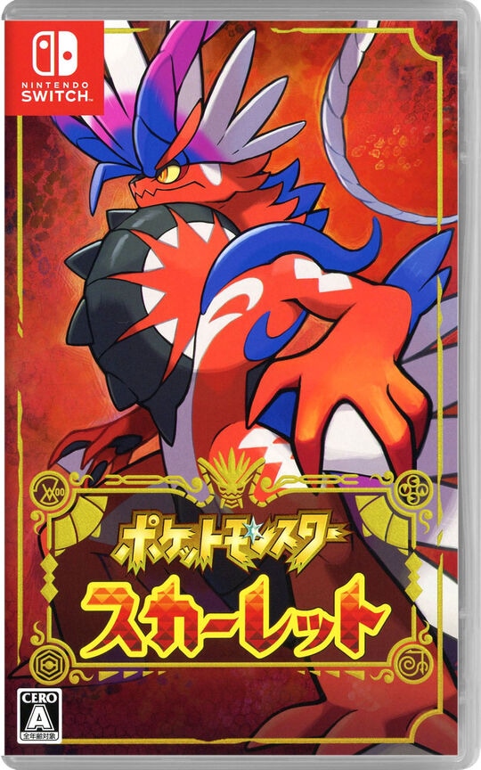 ポケットモンスター スカーレット