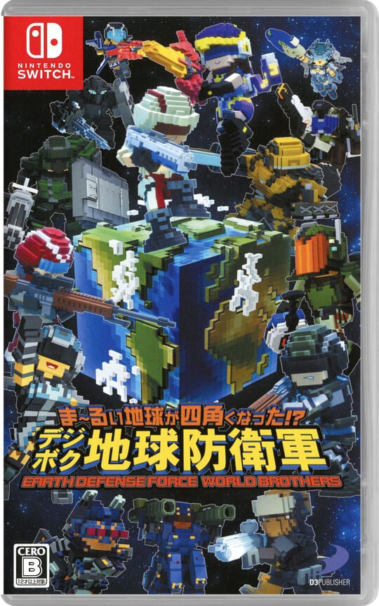 ま～るい地球が四角くなった！？　デジボク地球防衛軍　ＥＡＲＴＨ　ＤＥＦＥＮＳＥ　ＦＯＲＣＥ：　ＷＯＲＬＤ　ＢＲＯＴＨＥＲＳ