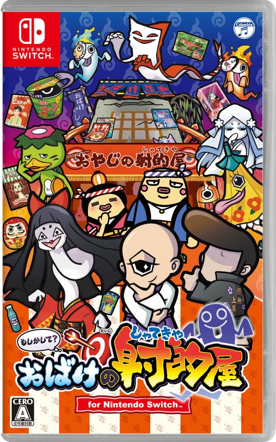 もしかして？　おばけの射的屋　ｆｏｒ　Ｎｉｎｔｅｎｄｏ　Ｓｗｉｔｃｈ