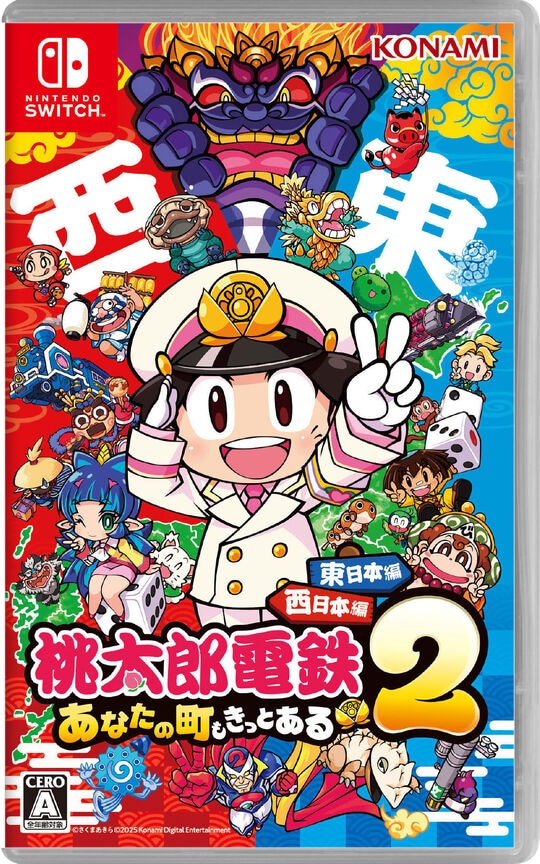 桃太郎電鉄２　～あなたの町も　きっとある～　東日本編＋西日本編