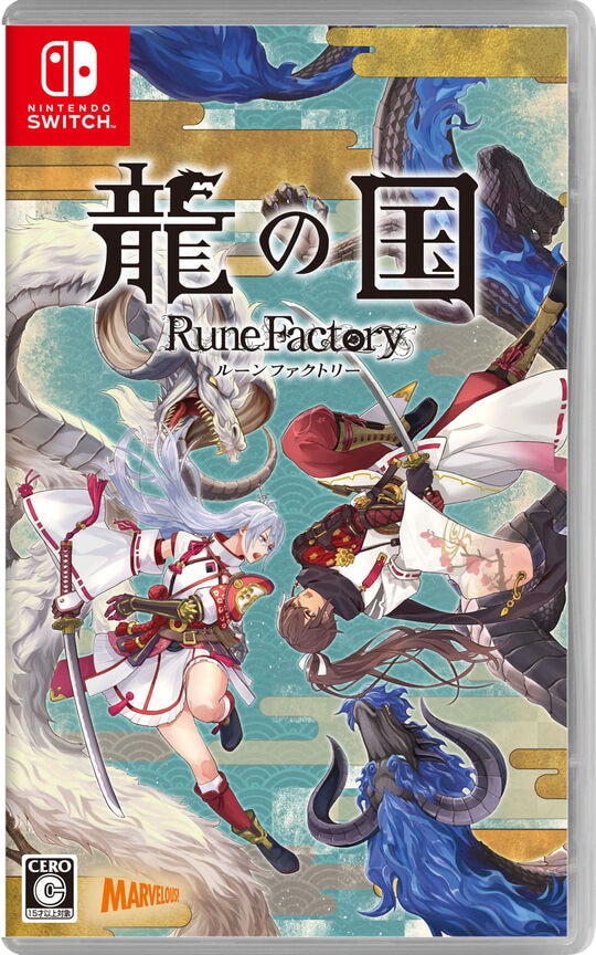 龍の国 ルーンファクトリー
