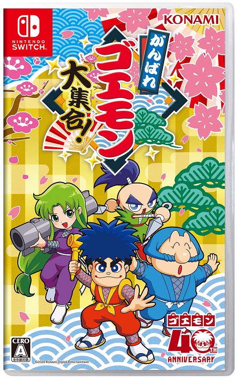 がんばれゴエモン大集合！